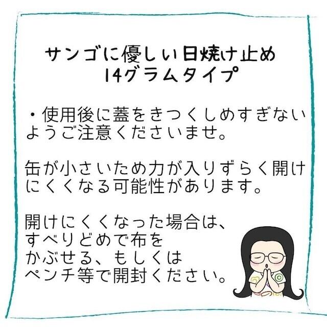 サンゴに優しい日焼け止め14g
