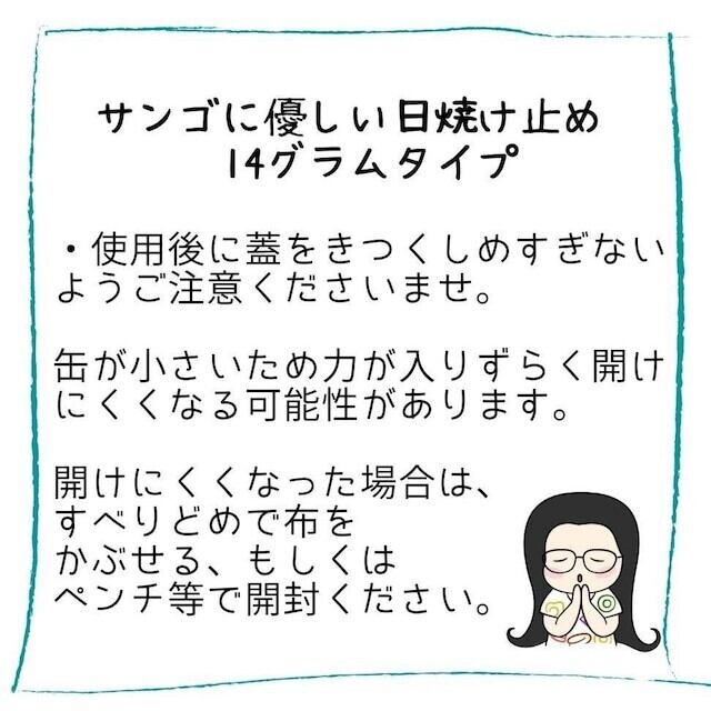 サンゴに優しい日焼け止め14g